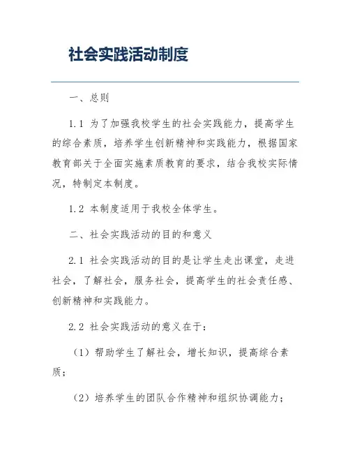 社会实践活动制度