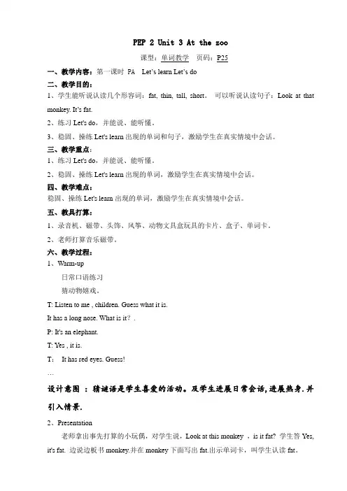 PEP三年级下册小学英语第三单元教案