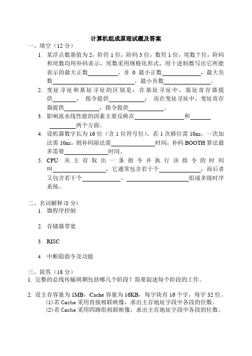 计算机组成原理练习试题带答案