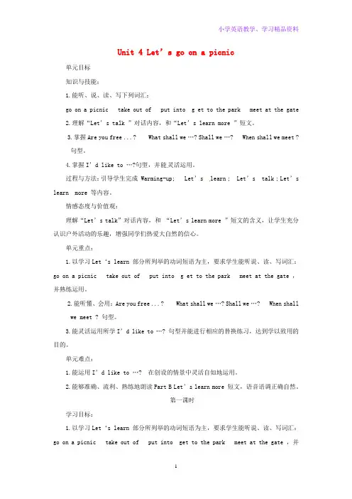 六年级英语上册Unit4Let'sgoonapicnic教案陕旅版三起