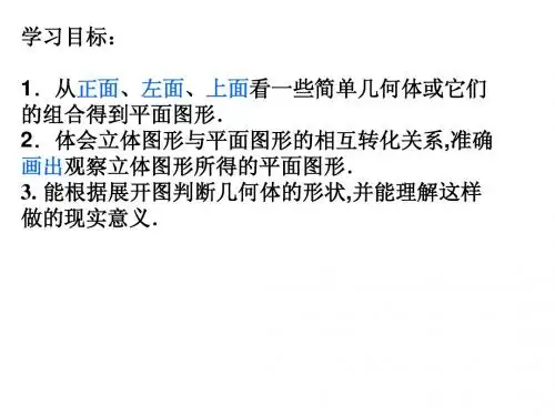 从不同方向看立体图形