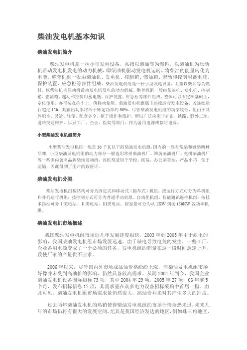 柴油发电机基本知识-发电机组