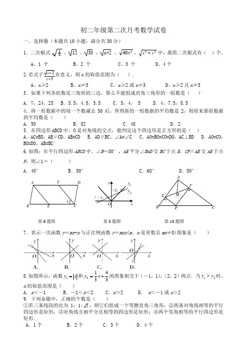 2014-2015-2伊克昭中学初二年级数学第二次月考试题