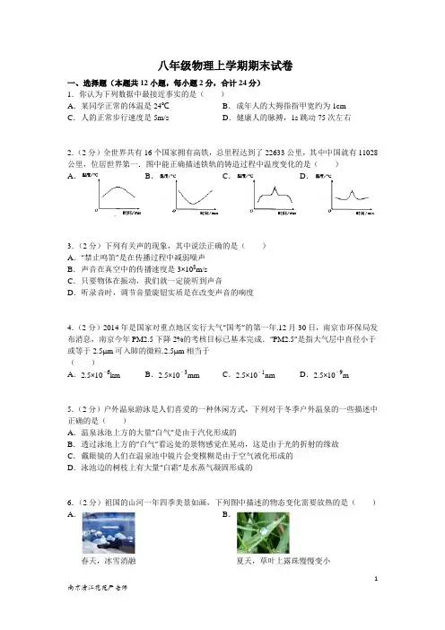 江苏省南京市联合体2014-2015学年上学期期末八年级物理试卷