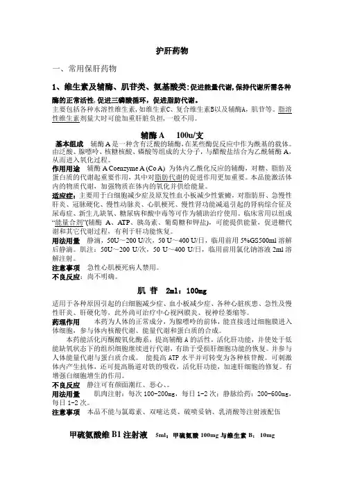 护肝药物