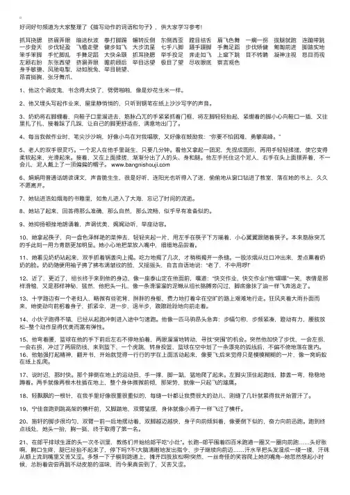描写动作的词语和句子 2