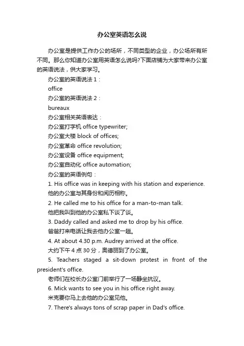 办公室英语怎么说