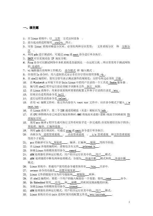 嵌入式助理工程师(软件+硬件)考试试题及答案