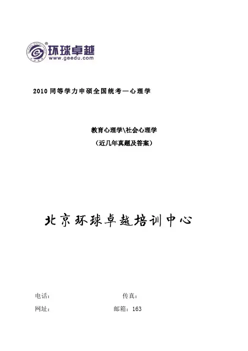 教育、社会心理学(同等学力近几年真题及答案)