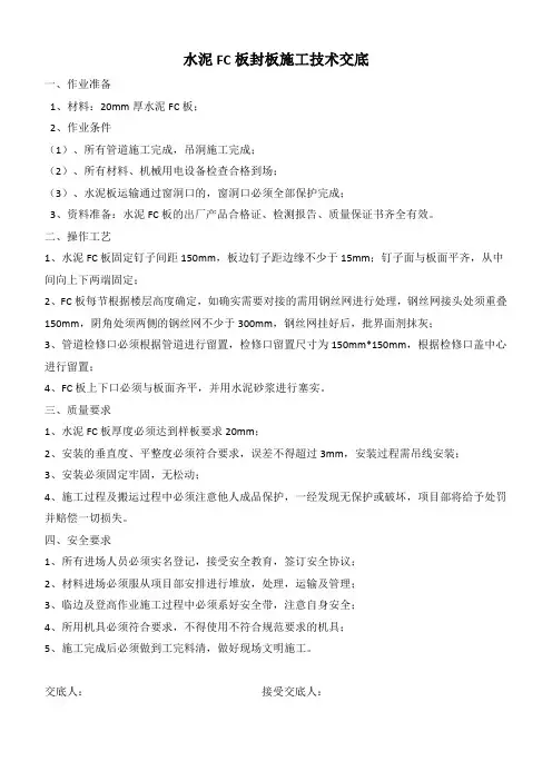 水泥压力板技术交底