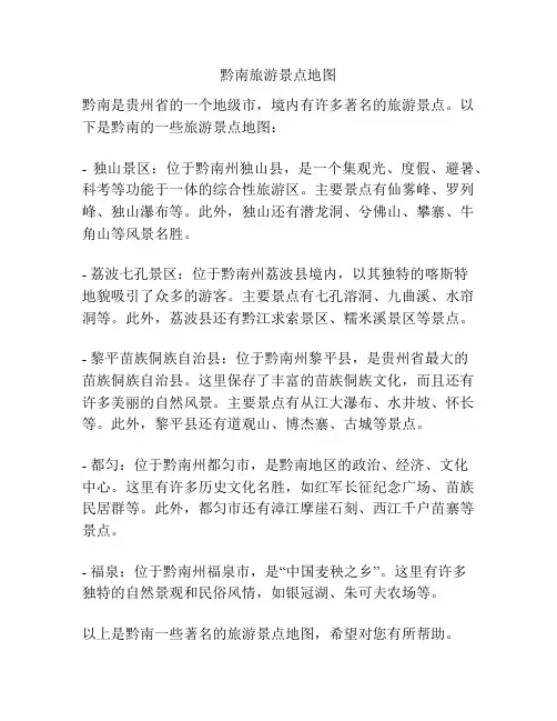 黔南旅游景点地图