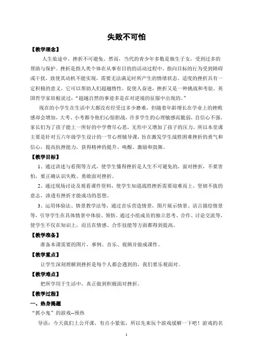 四年级下册心理健康教育教案-16失败不可怕 ｜北师大版