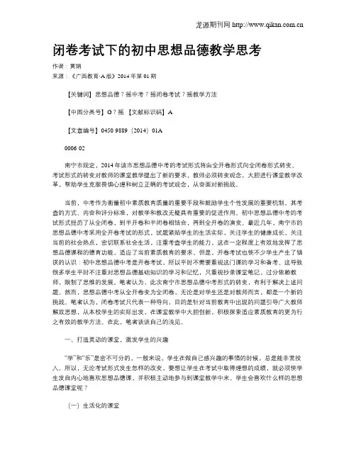 闭卷考试下的初中思想品德教学思考