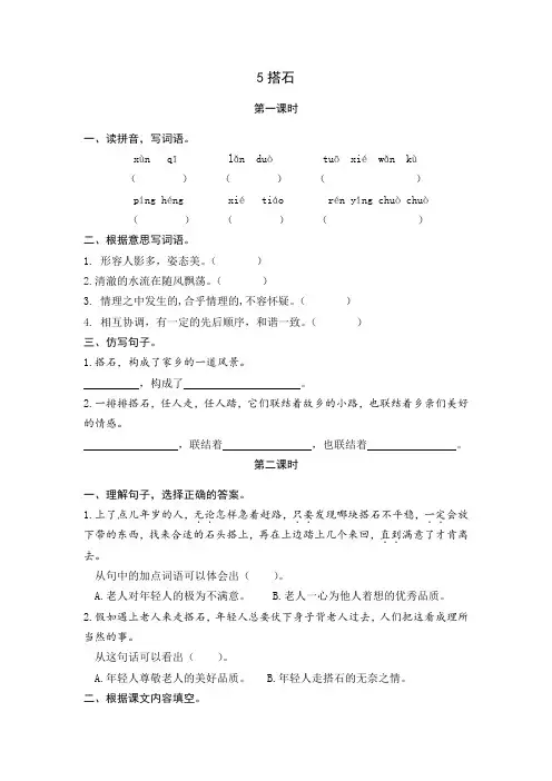 部编版 五年级语文上册《5搭石》课时练习(含答案)