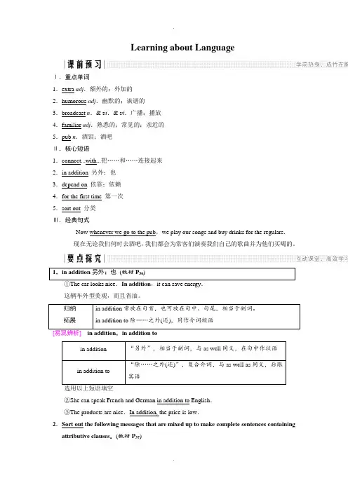 人教版高中英语必修二学案：Unit 5 Learning about Language 