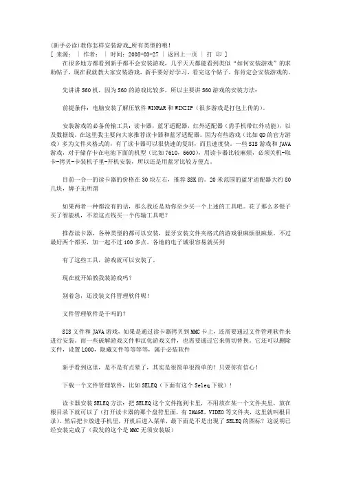 (新手必读)教你怎样安装游戏_所有类型