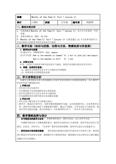 闽教版Unit 7 Months of the year Lesson14教案及反思