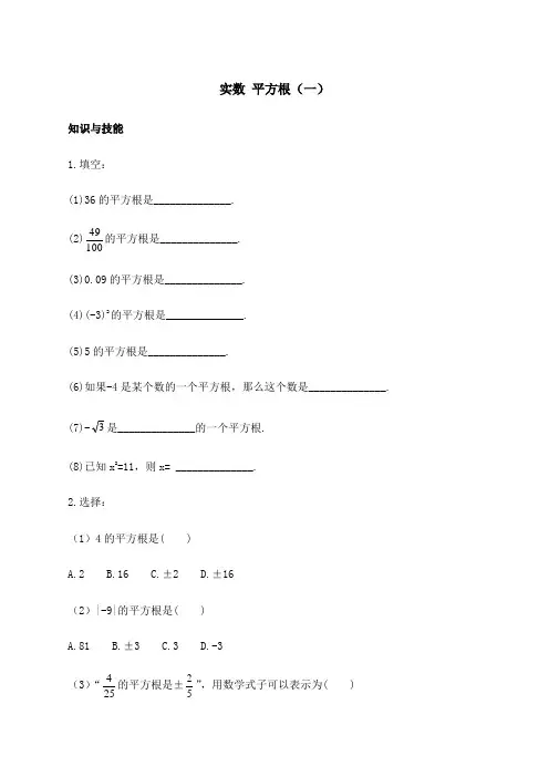 北师大版八年级数学上册--第二单元  平方根 一(含答案)
