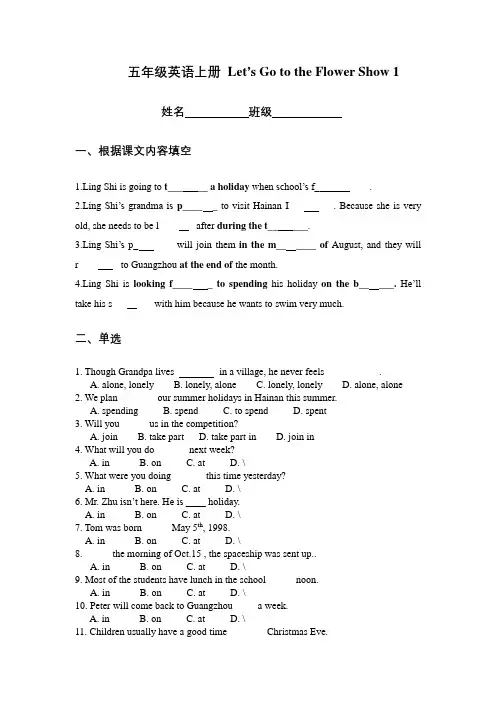 (广州版)五年级英语上册试题1