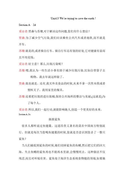 九年级英语Unit13 课文翻译