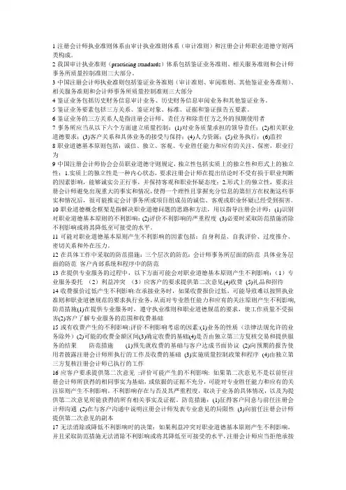 审计学 期末考试重点