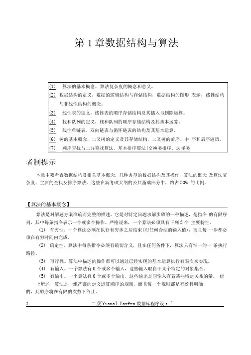 第1章数据结构与算法
