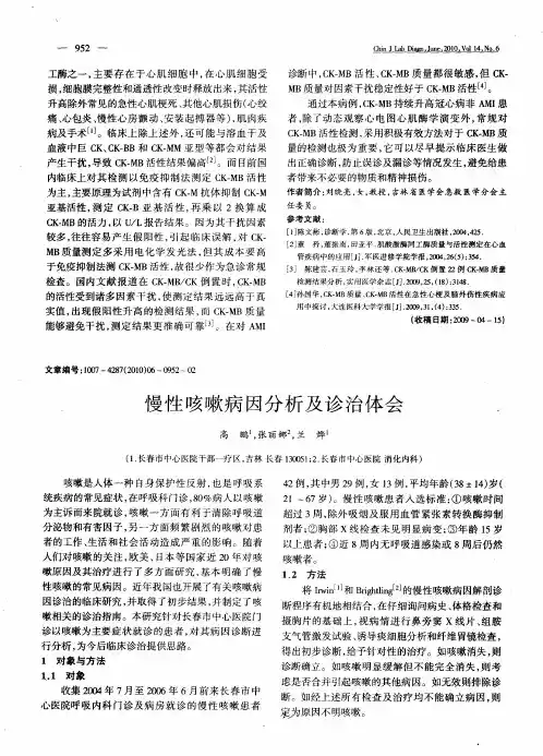 慢性咳嗽病因分析及诊治体会