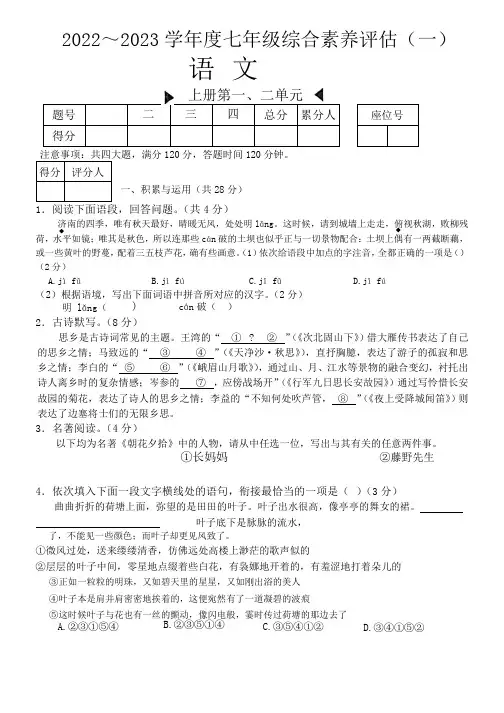 河南省新乡市封丘县2022-2023学年七年级上学期10月月考语文试卷含答案
