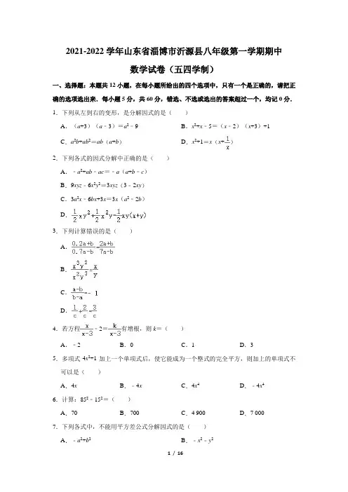 山东省淄博市沂源县2021-2022学年八年级上学期期中考试数学试题【试卷+答案】 