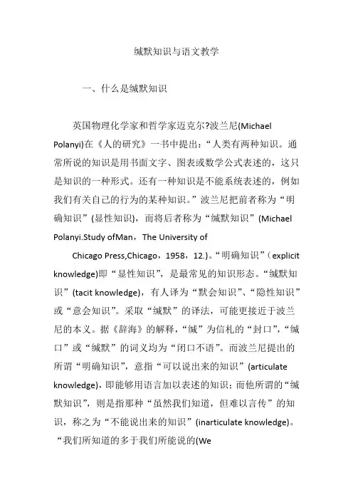 缄默知识与语文教学