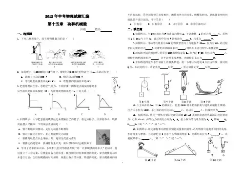 2012年中考物理试题汇编(功和机械能)