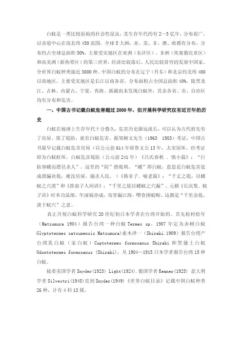 中国白蚁研究与防治概况