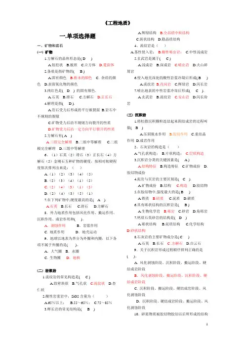 南昌工程学院工程地质复习题(附答案)