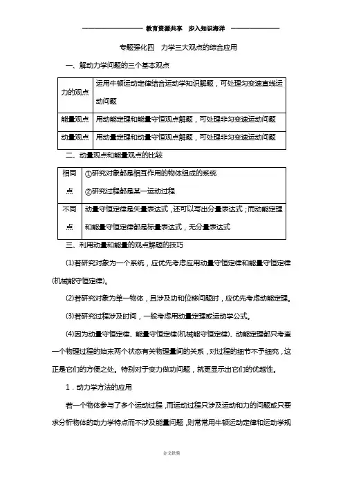 【物理一轮】2021高中物理一轮复习学案--专题强化四 力学三大观点的综合应用 