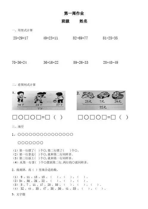 小学二年级数学第一周作业