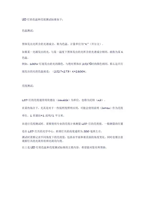 led灯色温和亮度测试标准