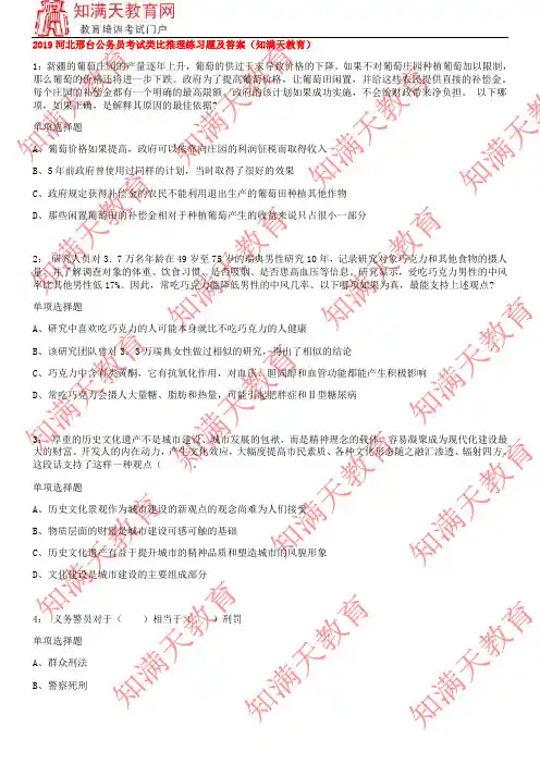 2019河北邢台公务员考试类比推理练习题及答案(知满天教育)