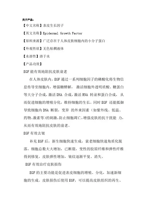 EGF表皮生长因子功效护肤原料