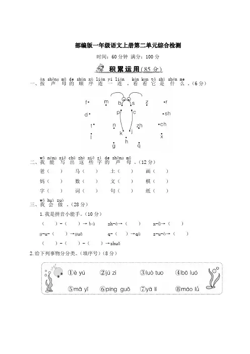 部编版一年级语文上册第二单元综合检测附答案