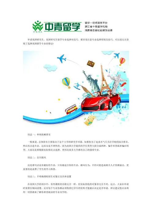 美国研究生留学专业有什么禁忌吗？