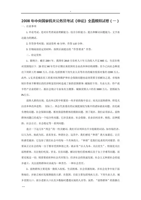 2008年中央国家机关公务员考试《申论》全真模拟试卷(一)
