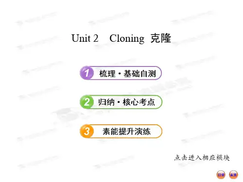 (人教·山东)英语复习方略课件：选修8 Unit 2 Cloning