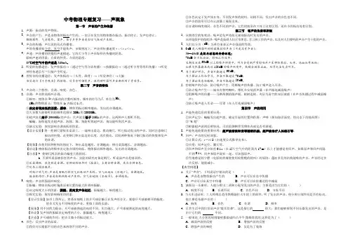 中考物理专题复习——声现象