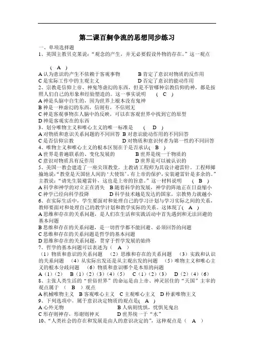 高二政治百舸争流的思想同步练习测试题