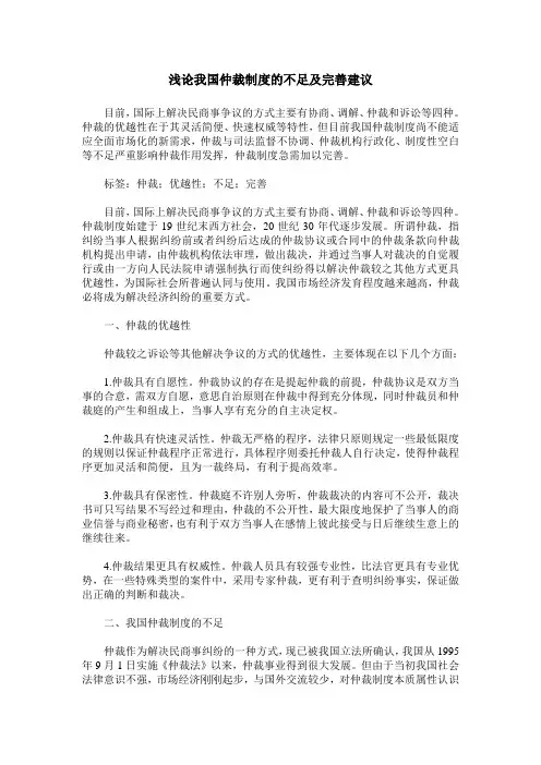 浅论我国仲裁制度的不足及完善建议