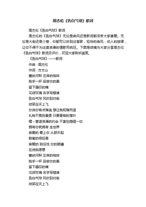 周杰伦《告白气球》歌词