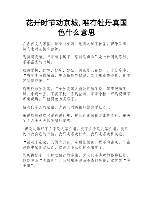 花开时节动京城,唯有牡丹真国色什么意思
