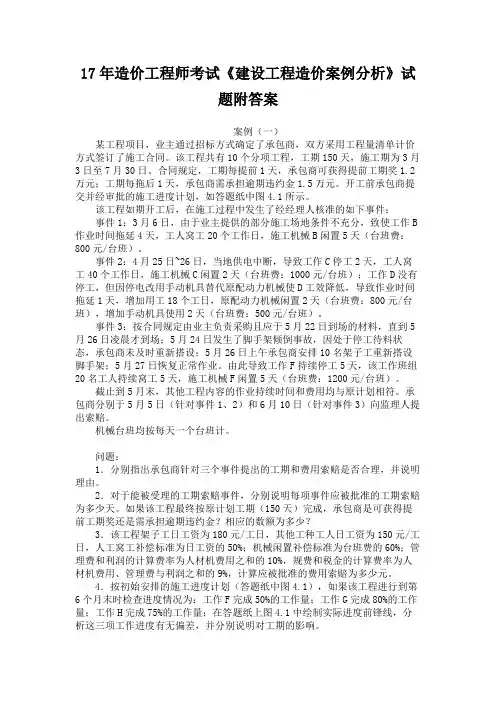 17年造价工程师考试《建设工程造价案例分析》试题及答案