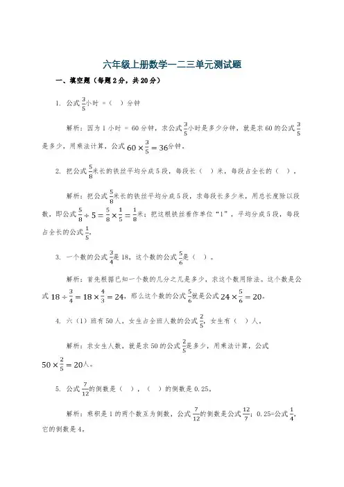 六年级上册数学一二三单元测试题