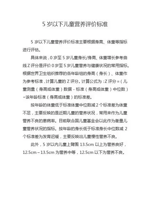 5岁以下儿童营养评价标准